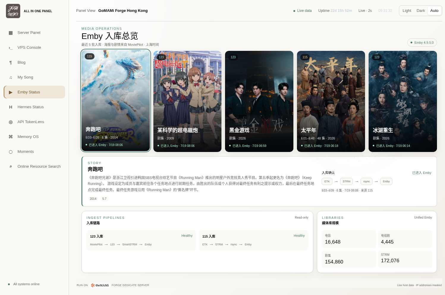 AIO Emby Status 页面，展示最近入库、媒体链路和媒体库规模